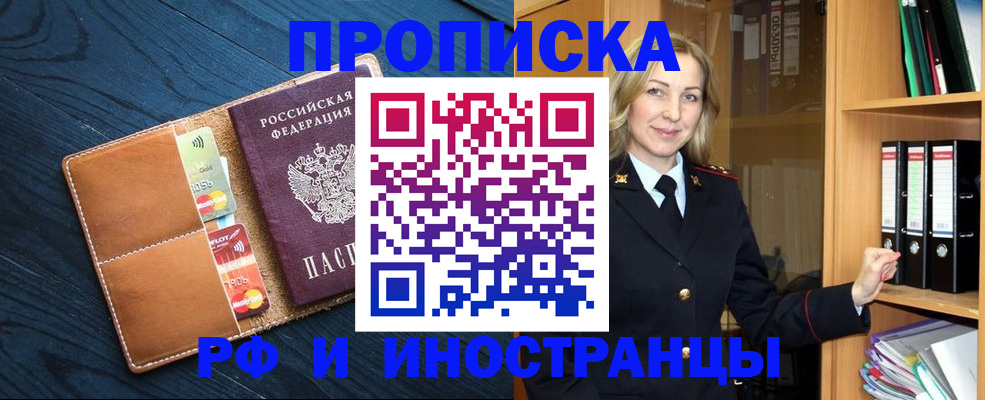 прописка от собственника в Назарово