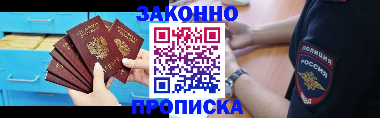 временная регистрация в Назарово