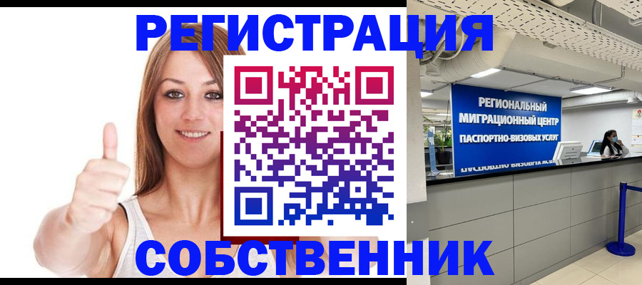 прописка регистрация в Назарово